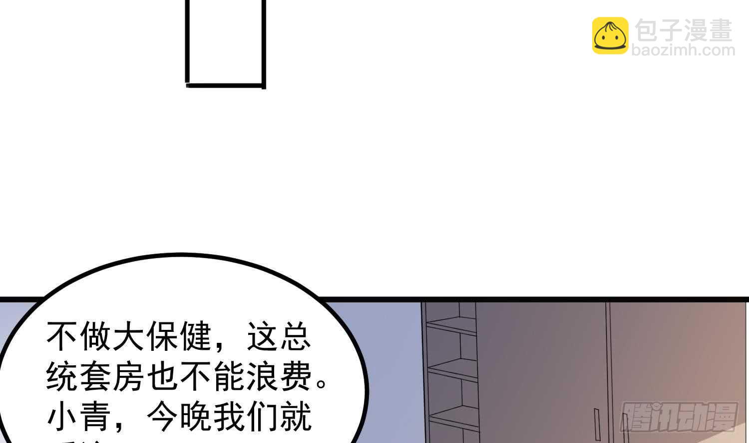 《纹阴师》第134话 不解风情 第31页