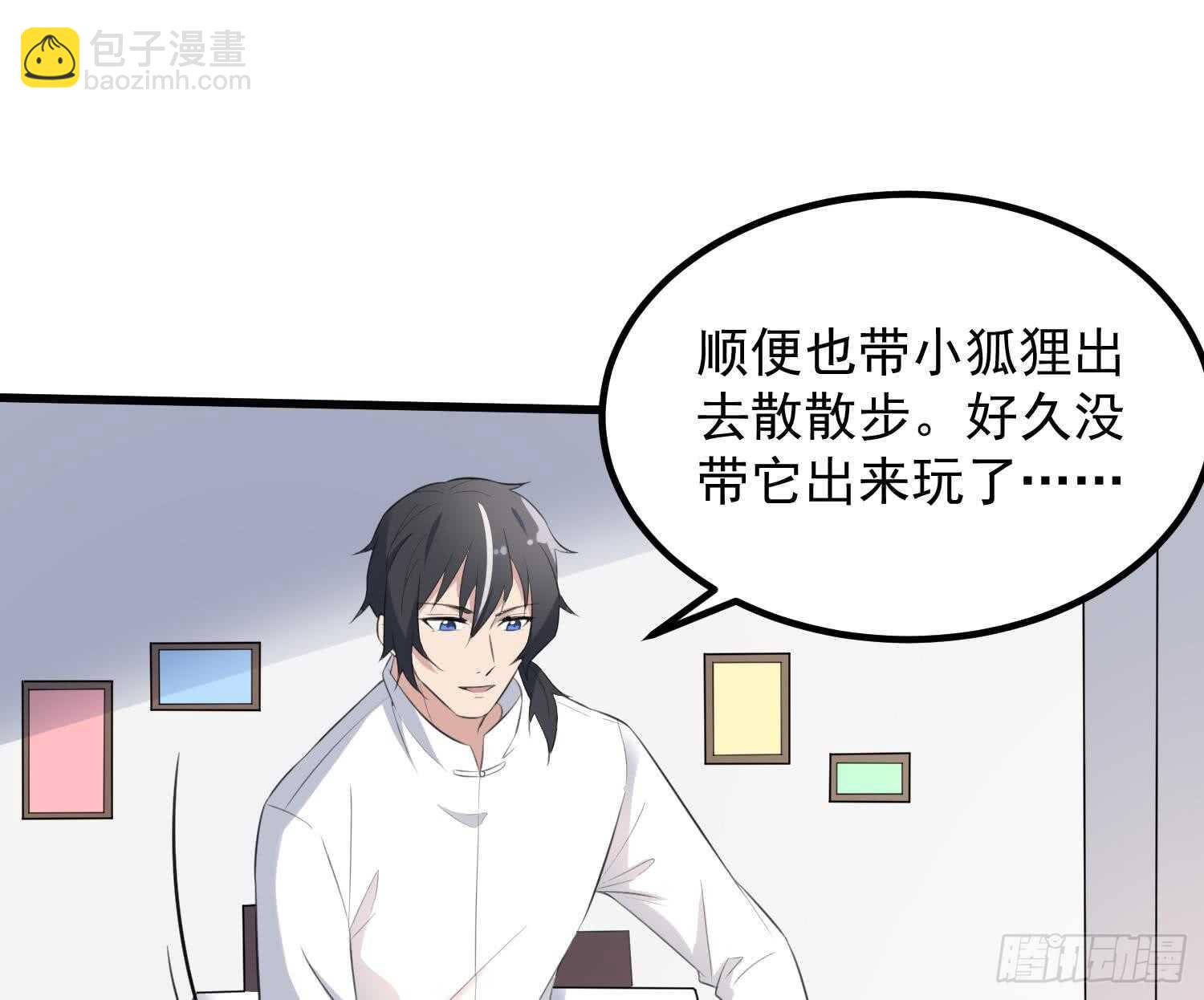 《纹阴师》第134话 不解风情 第36页