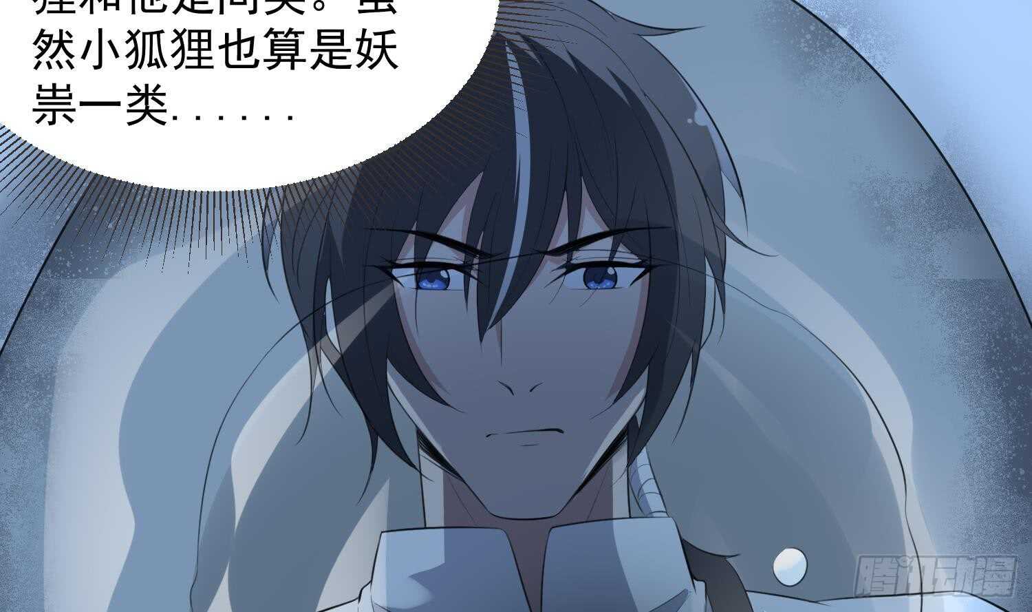 《纹阴师》第136话 鲤鱼化龙 第17页