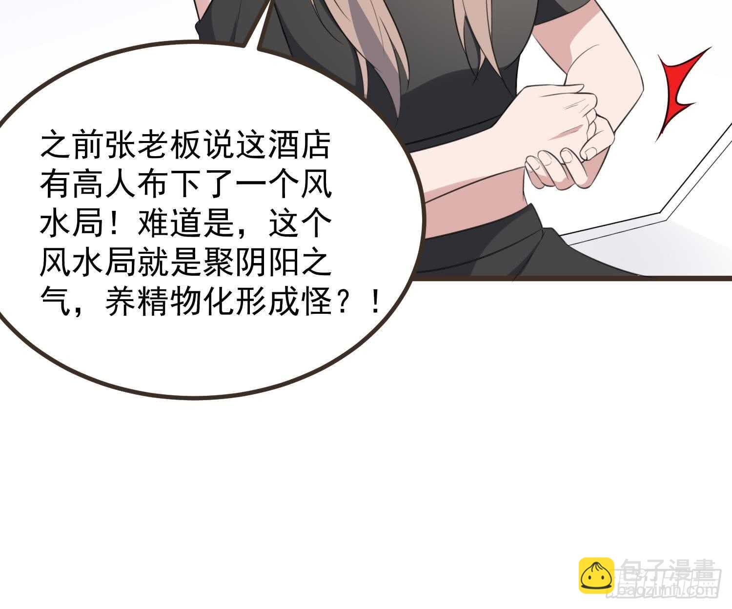 《纹阴师》第136话 鲤鱼化龙 第49页