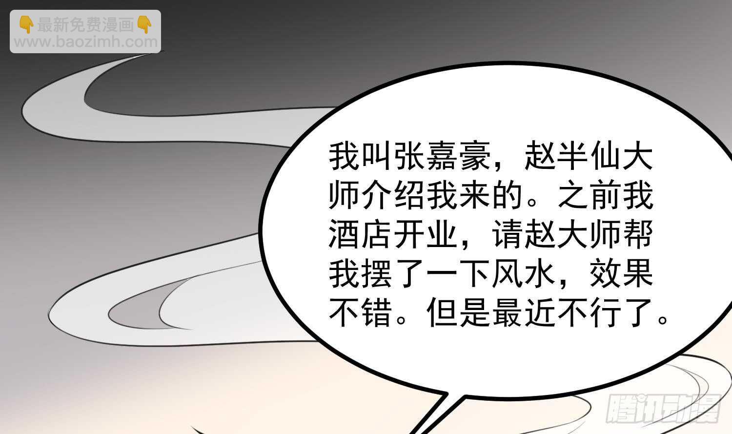 《纹阴师》第133话 美人鱼 第14页