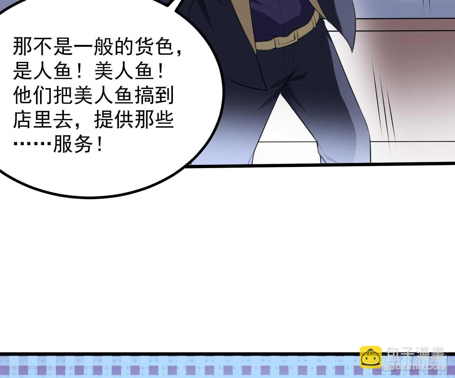 《纹阴师》第133话 美人鱼 第23页