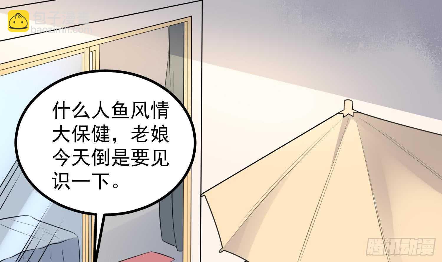 《纹阴师》第133话 美人鱼 第47页