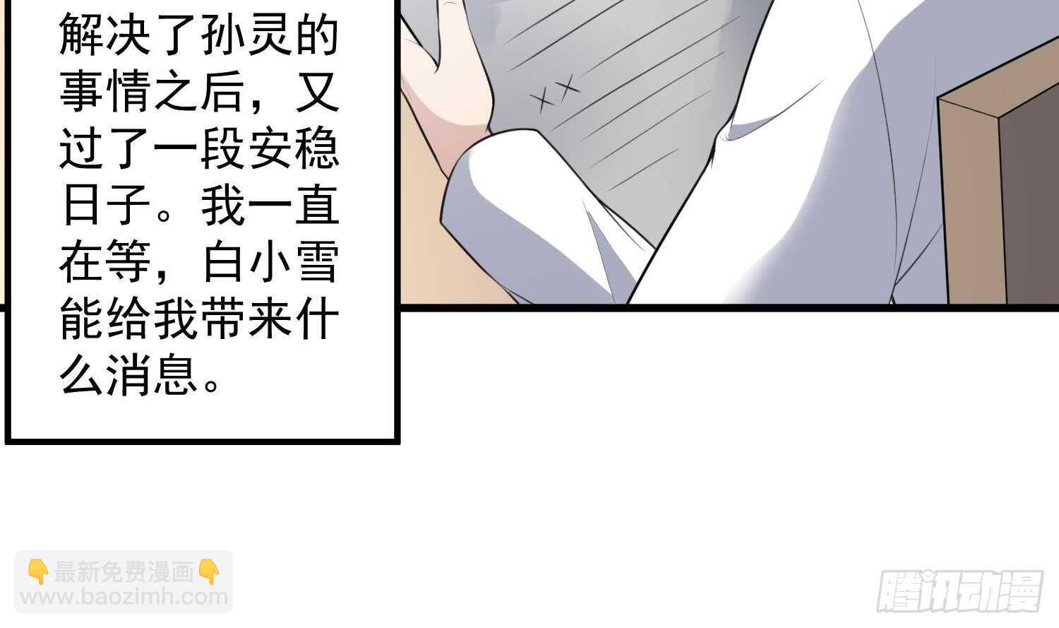《纹阴师》第133话 美人鱼 第6页