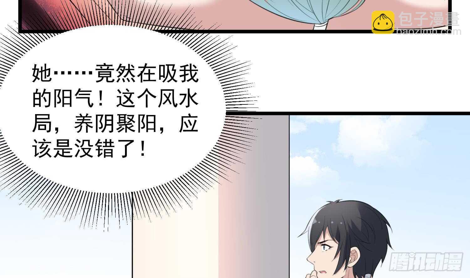 《纹阴师》第138话 雌雄莫辨 第17页