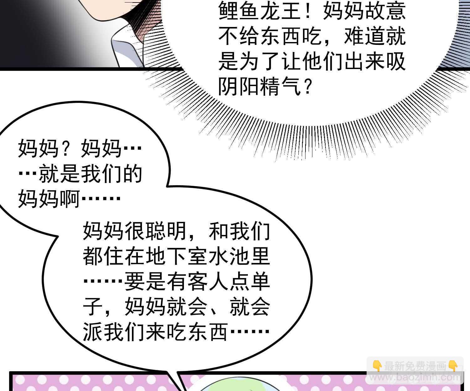 《纹阴师》第138话 雌雄莫辨 第23页