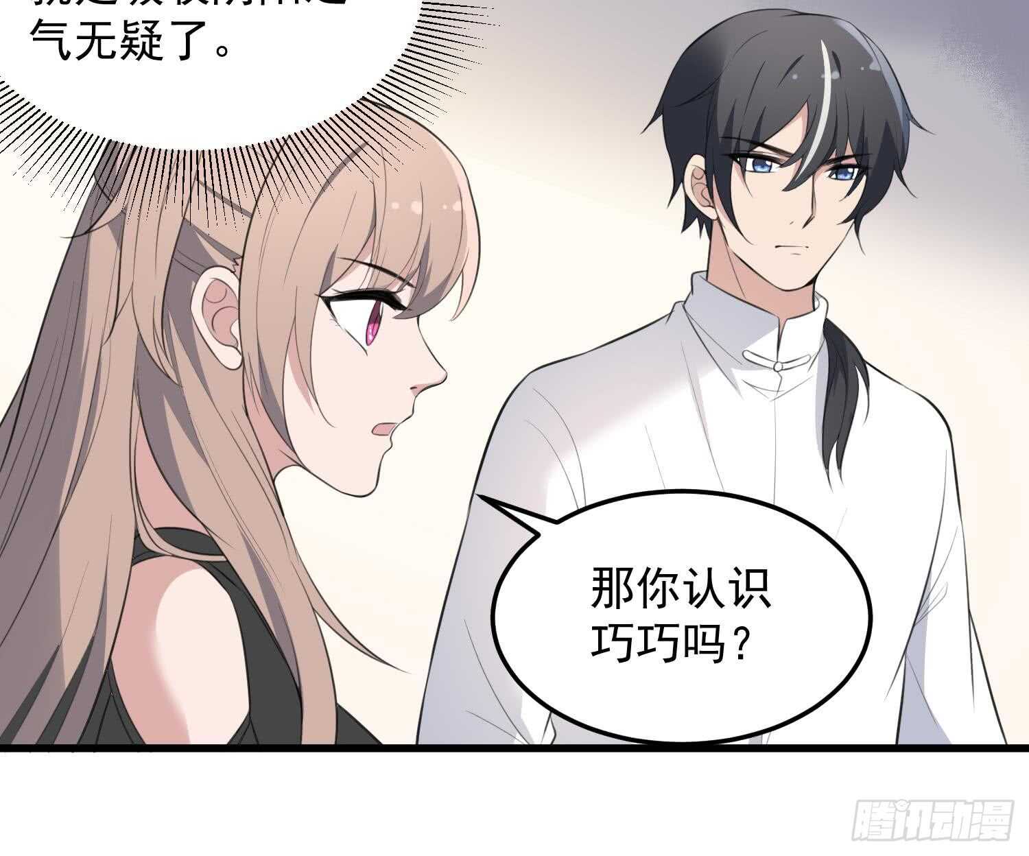 《纹阴师》第138话 雌雄莫辨 第25页
