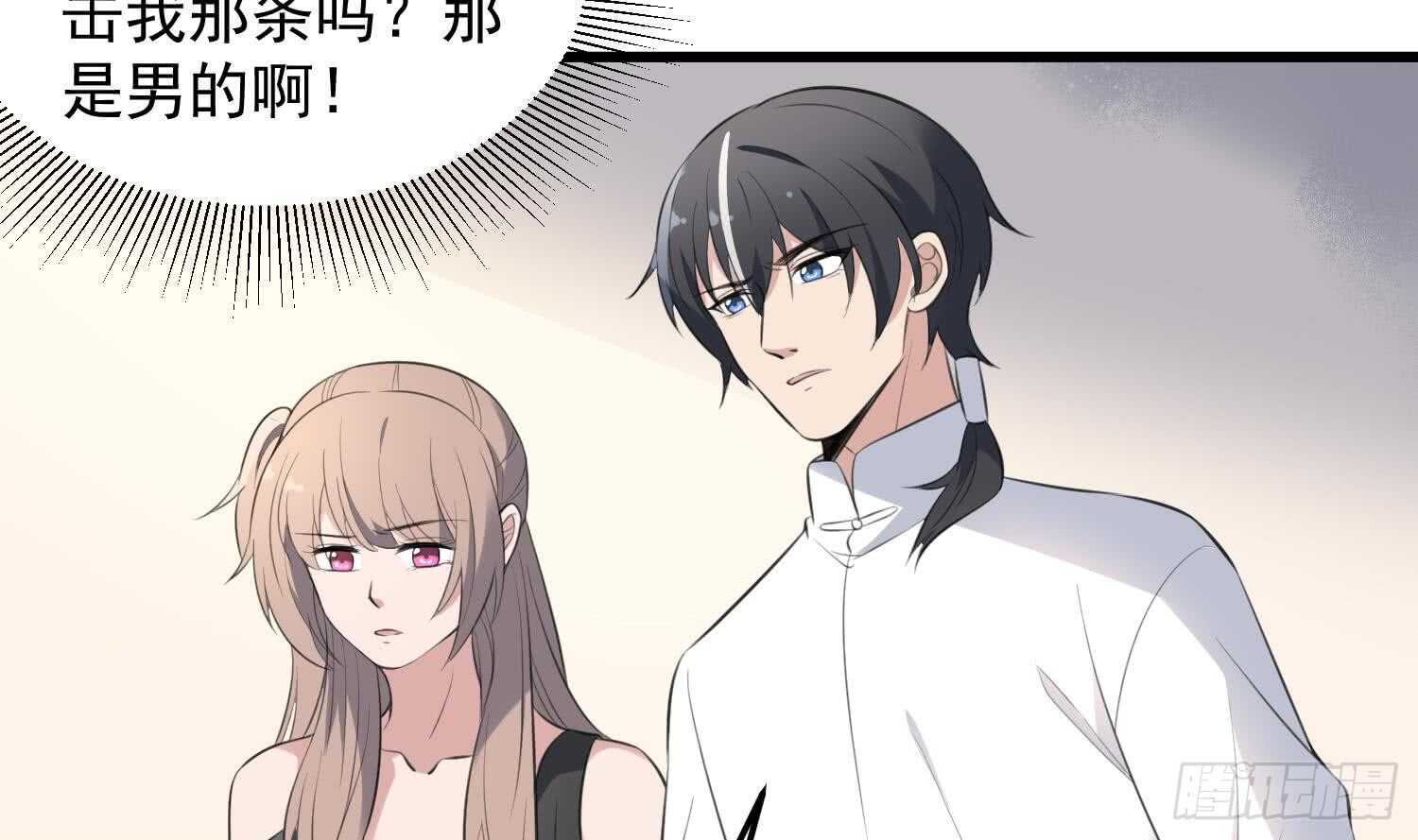 《纹阴师》第138话 雌雄莫辨 第29页