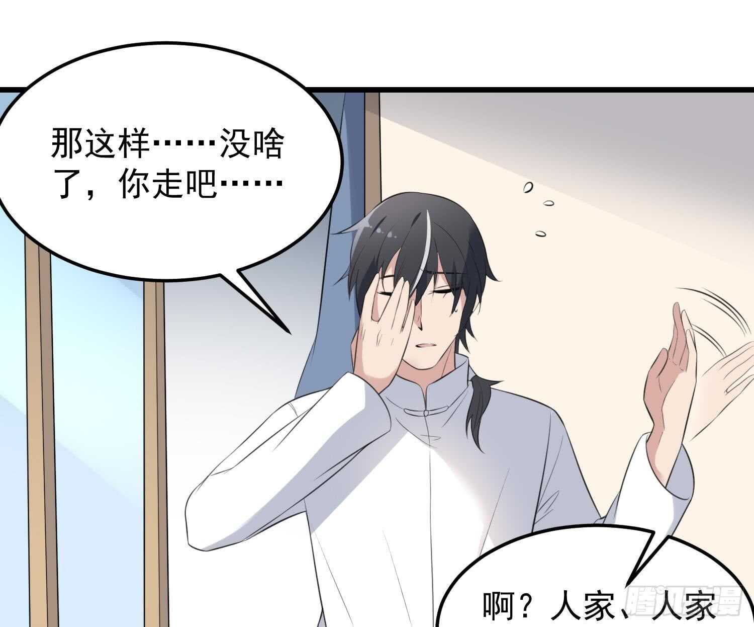 《纹阴师》第138话 雌雄莫辨 第36页