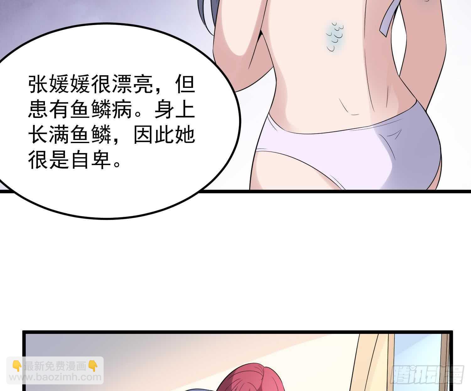 《纹阴师》第140话 鱼鳞病 第36页