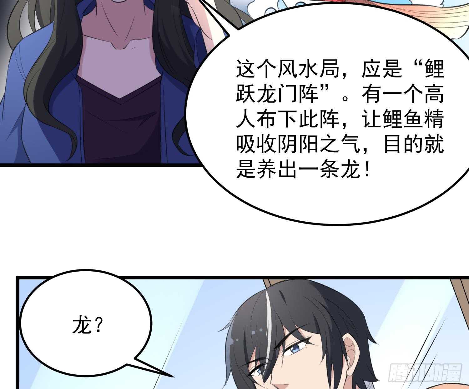 《纹阴师》第137话 人鱼大保健 第12页