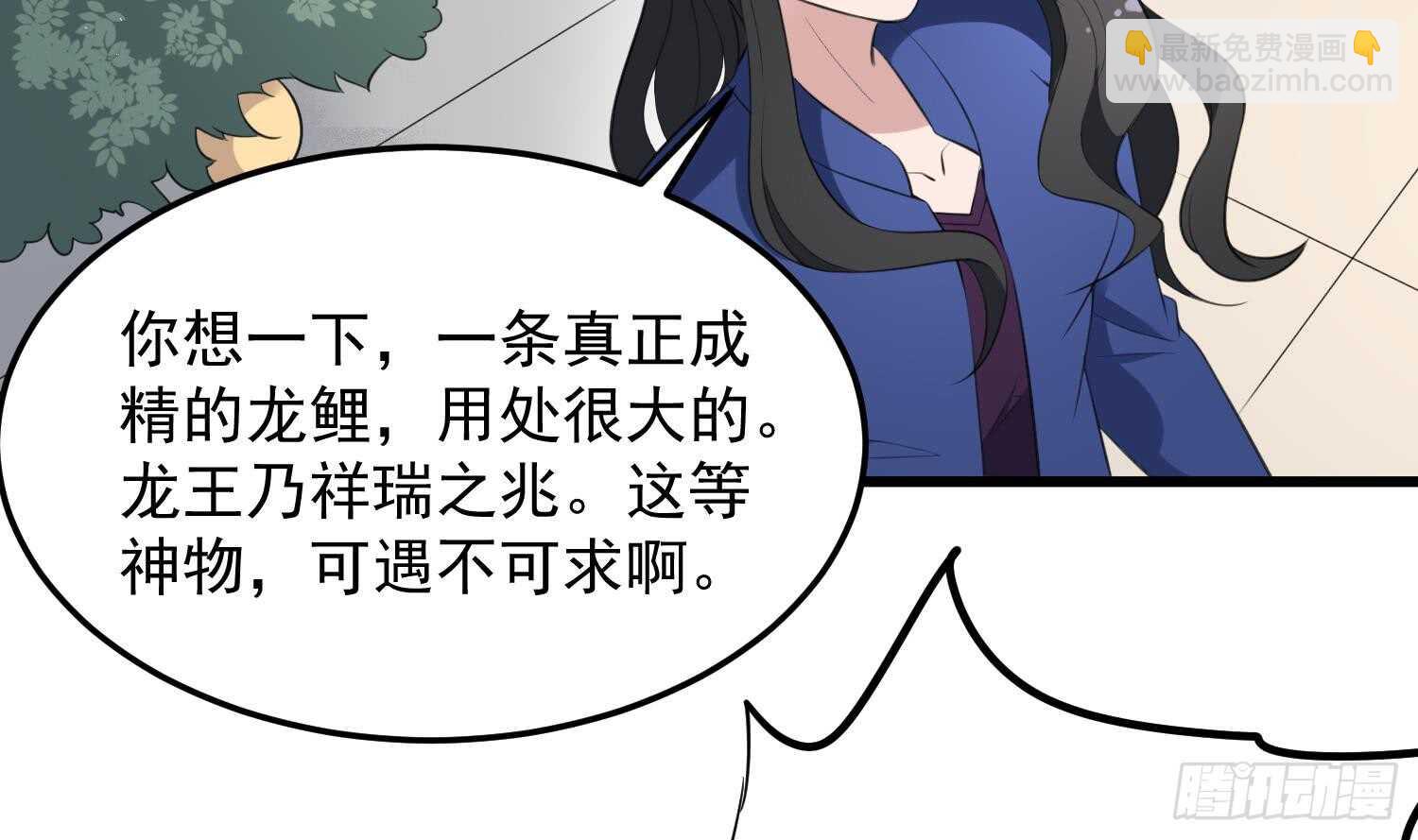 《纹阴师》第137话 人鱼大保健 第15页
