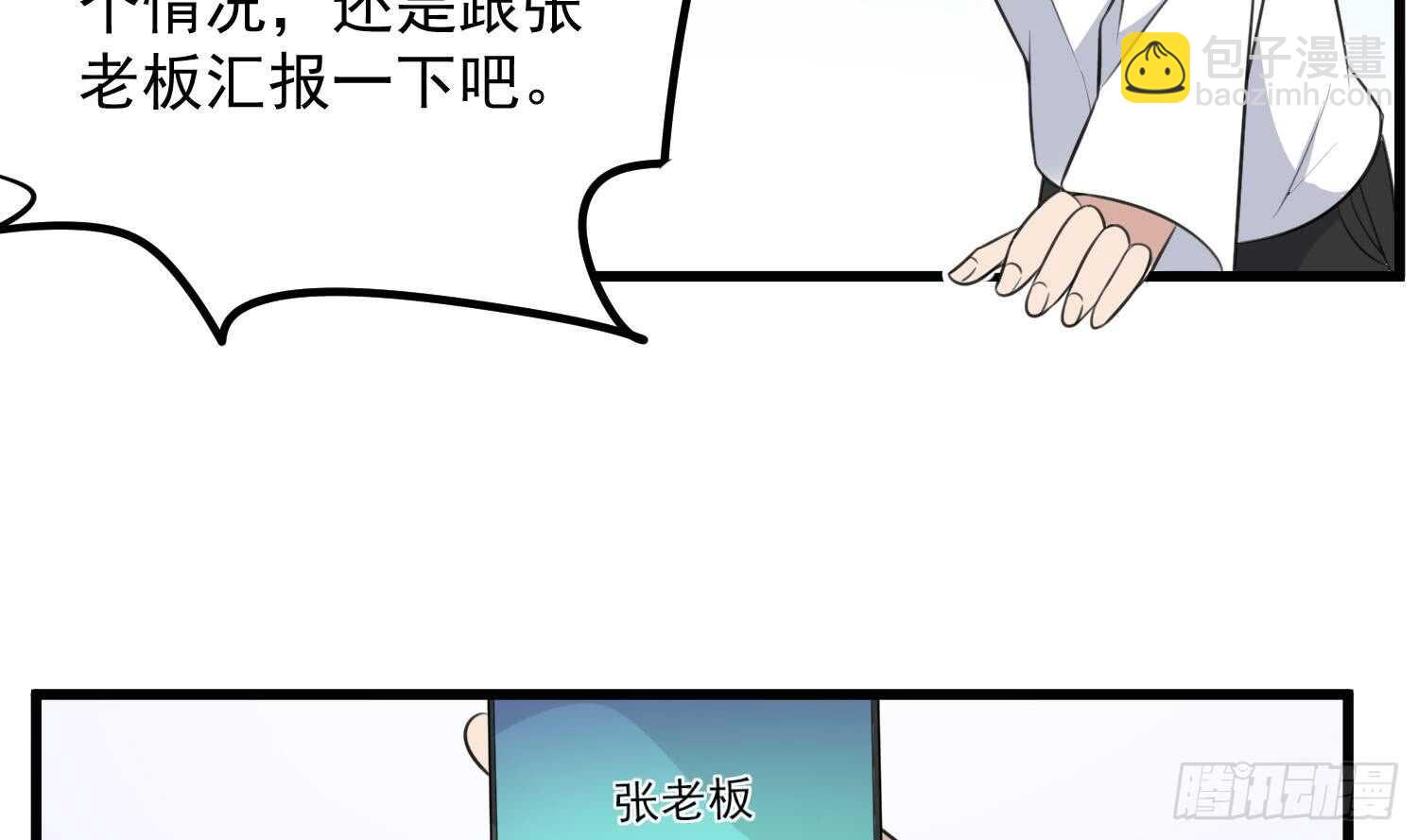 《纹阴师》第137话 人鱼大保健 第19页