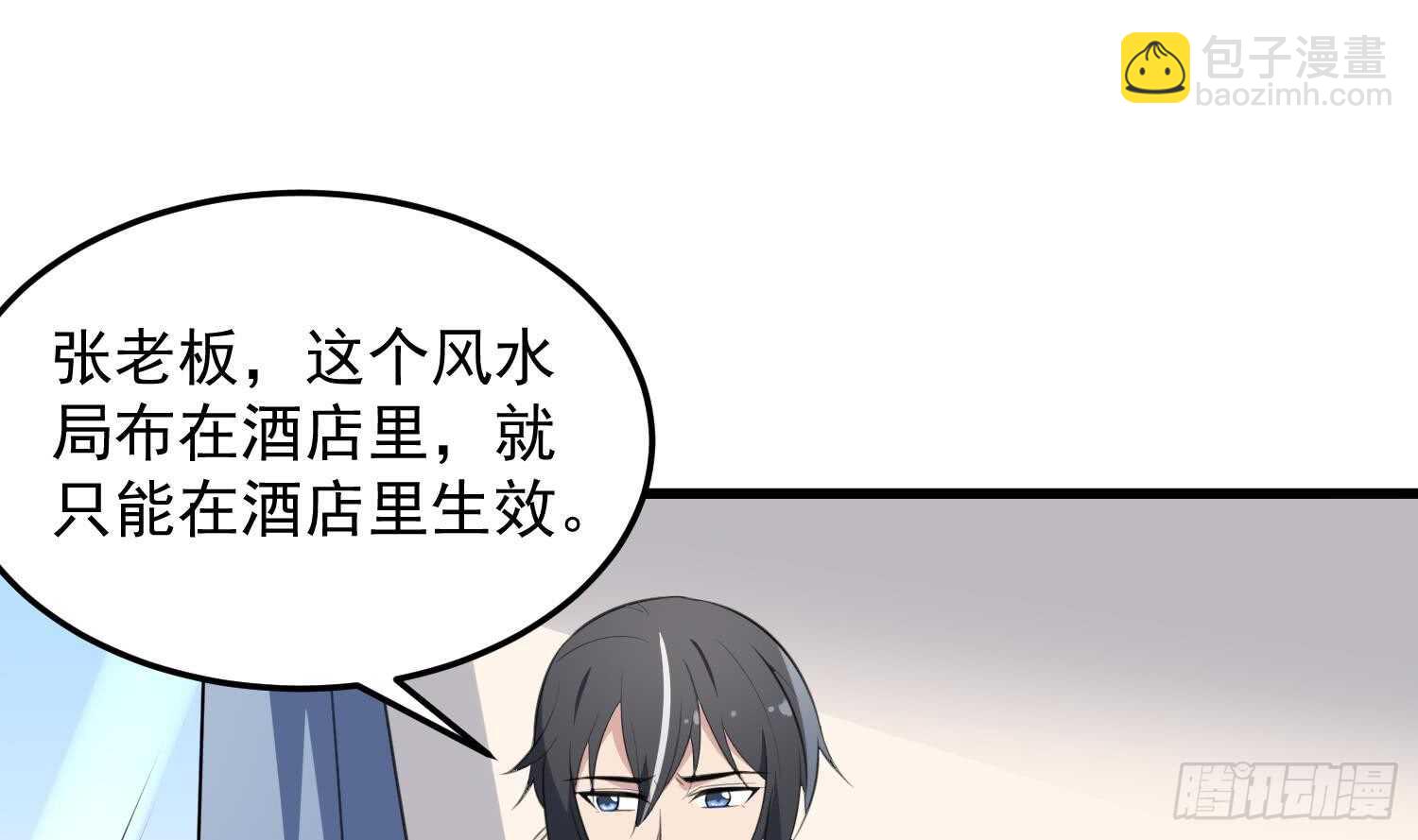 《纹阴师》第137话 人鱼大保健 第26页