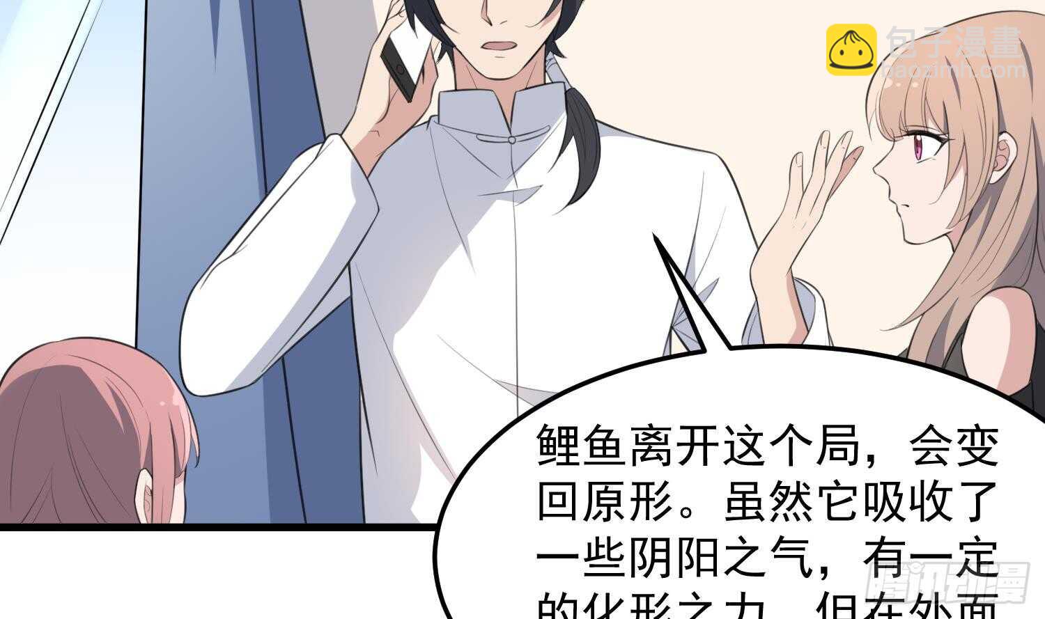 《纹阴师》第137话 人鱼大保健 第27页