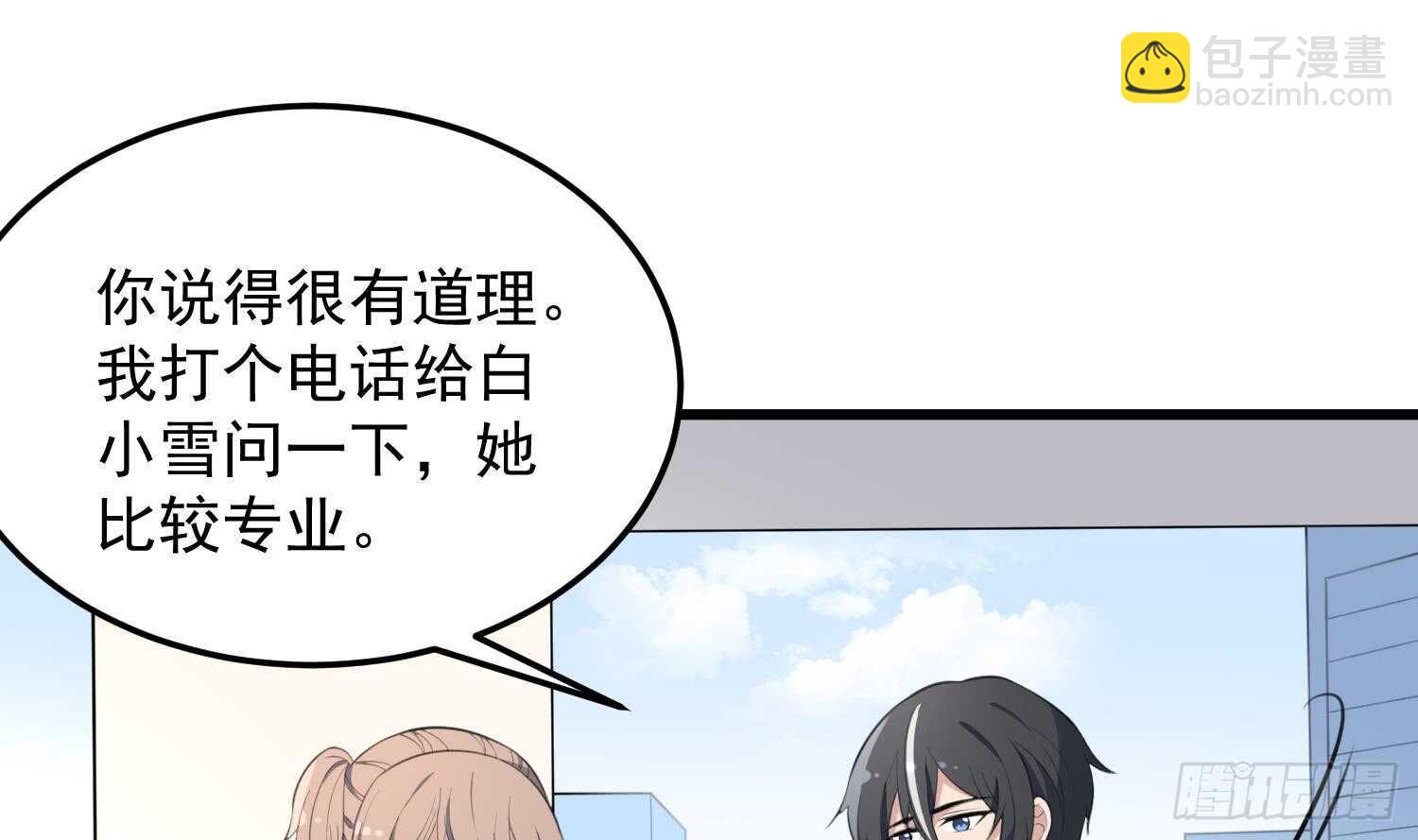 《纹阴师》第137话 人鱼大保健 第2页