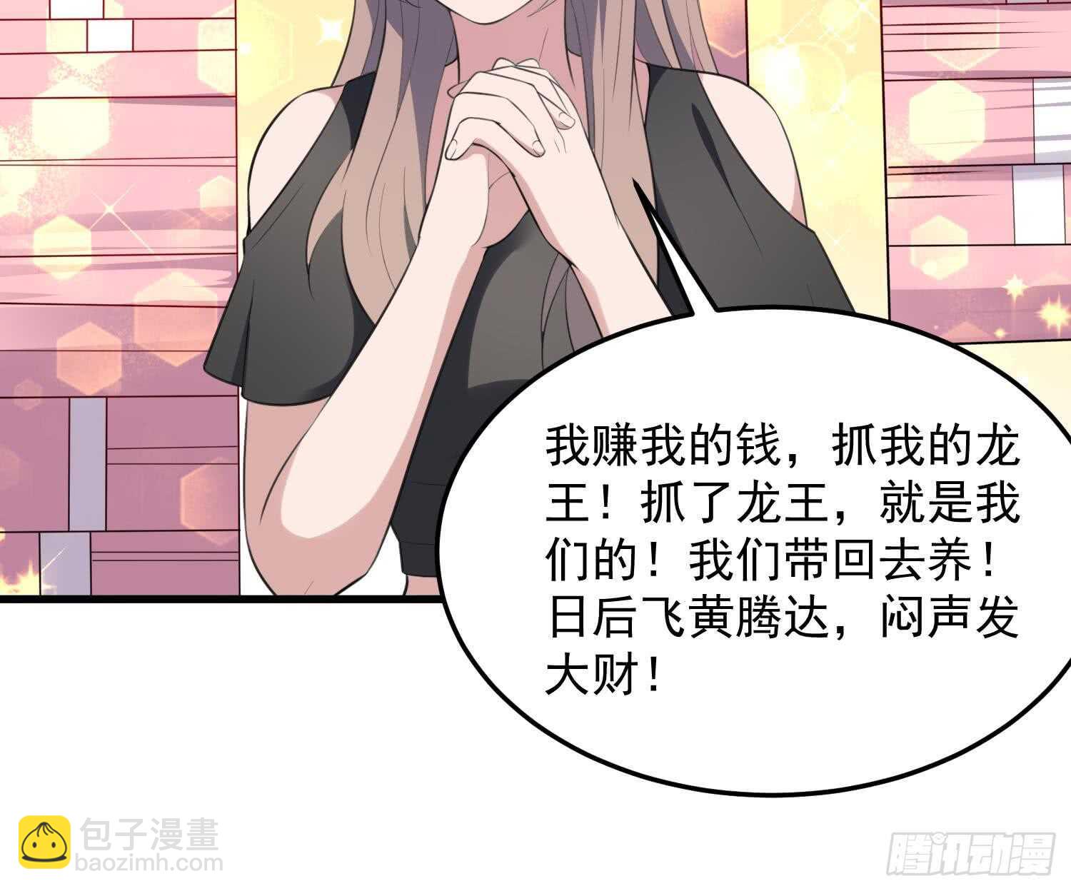 《纹阴师》第137话 人鱼大保健 第37页