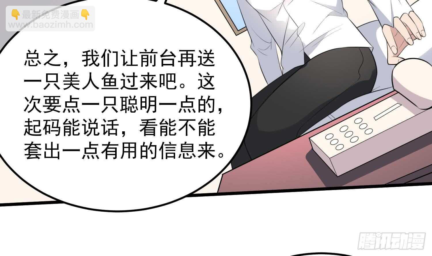 《纹阴师》第137话 人鱼大保健 第39页