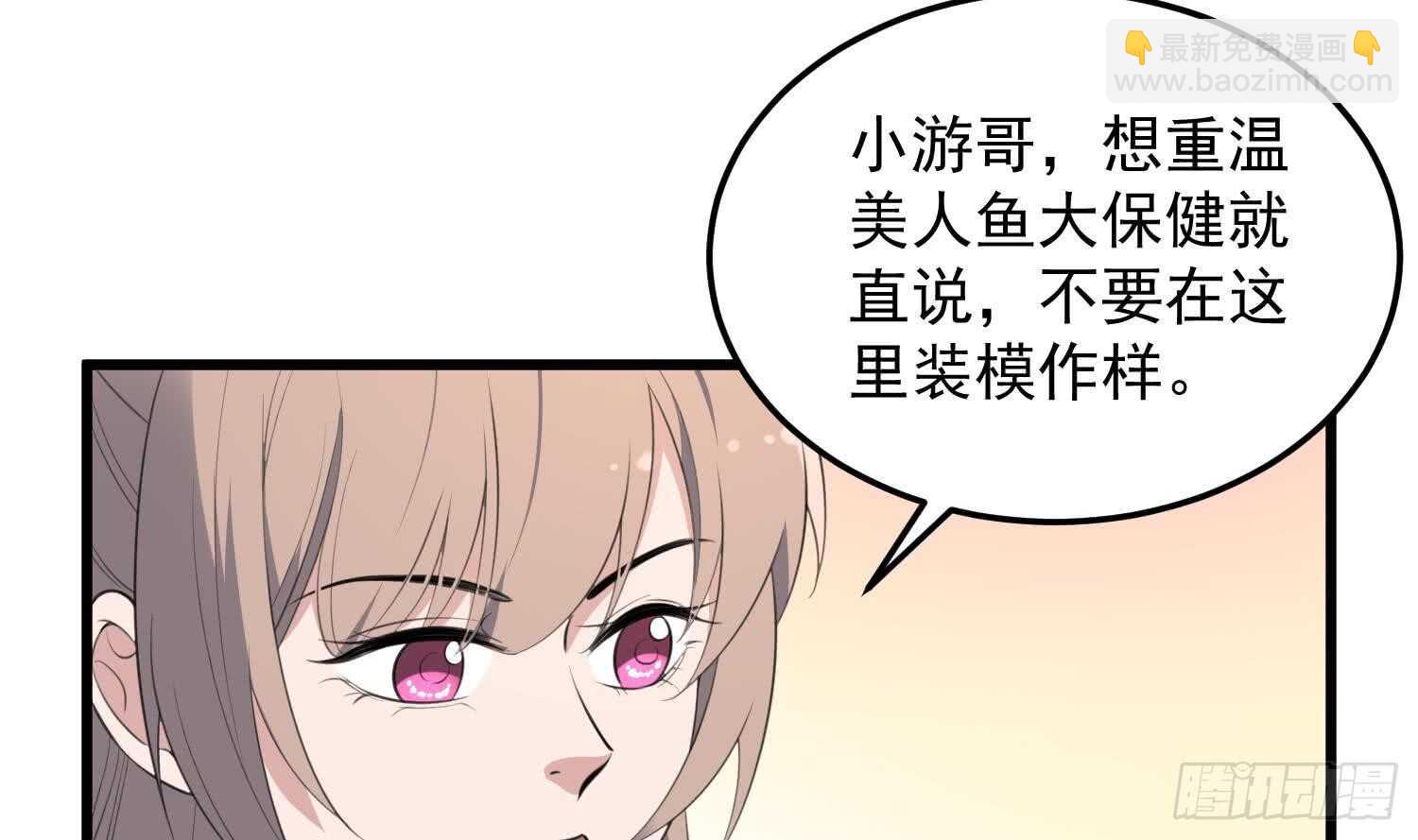 《纹阴师》第137话 人鱼大保健 第40页