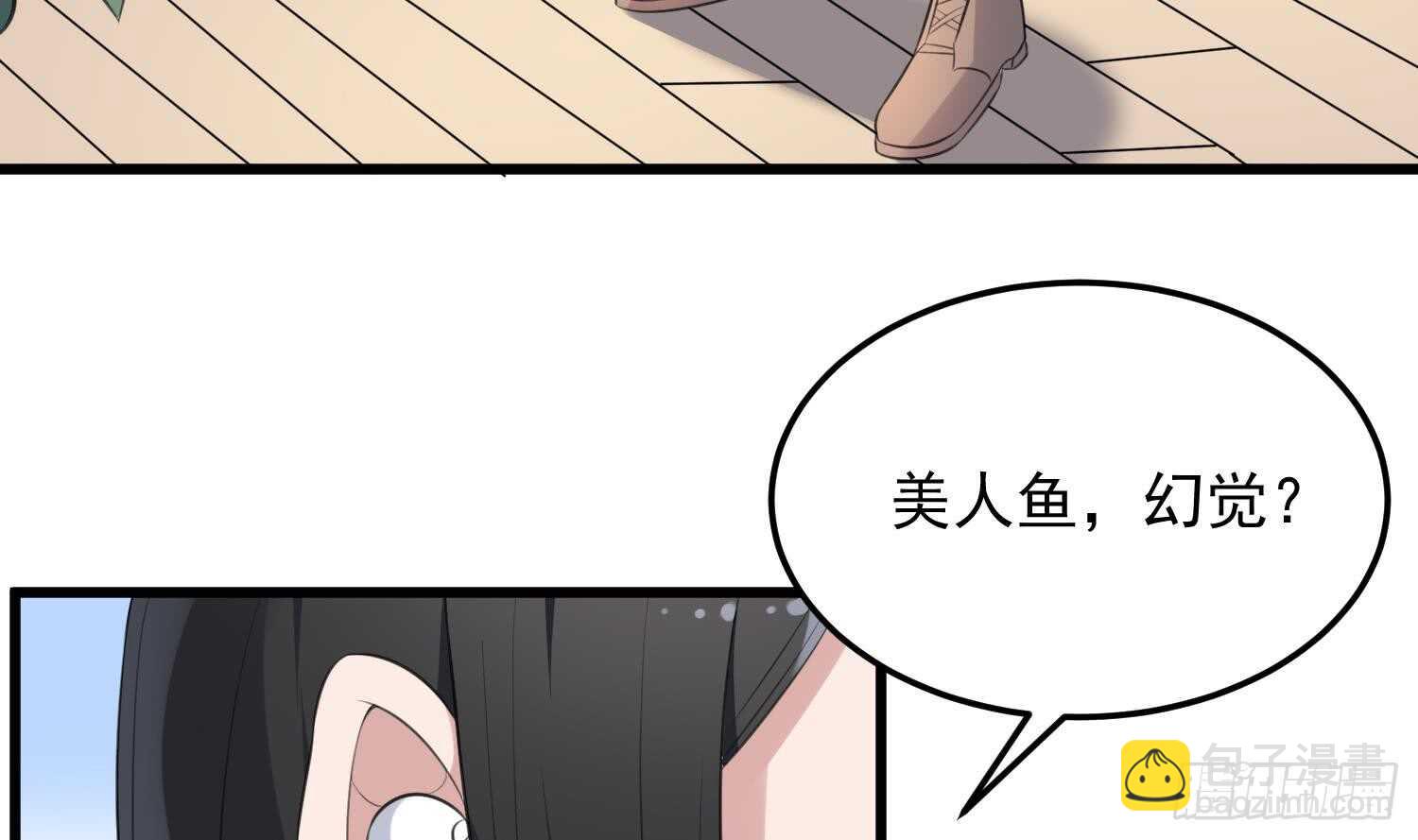 《纹阴师》第137话 人鱼大保健 第7页