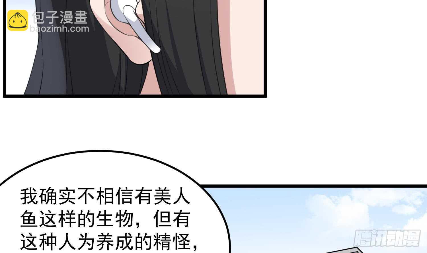 《纹阴师》第137话 人鱼大保健 第8页