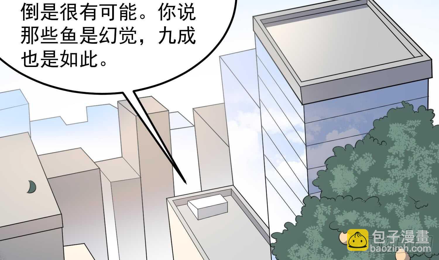 《纹阴师》第137话 人鱼大保健 第9页
