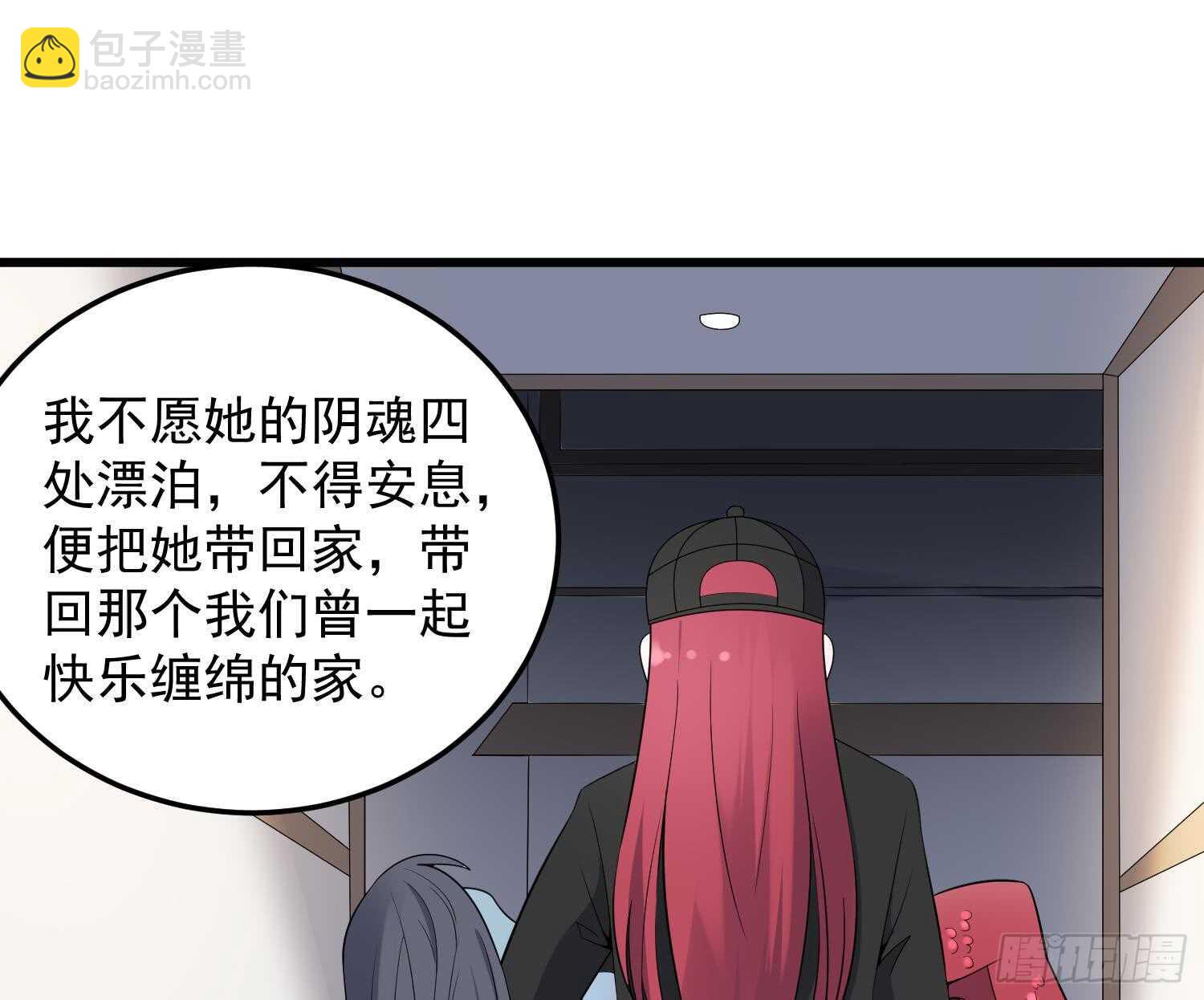 《纹阴师》第141话 与你肉魂共连 第11页