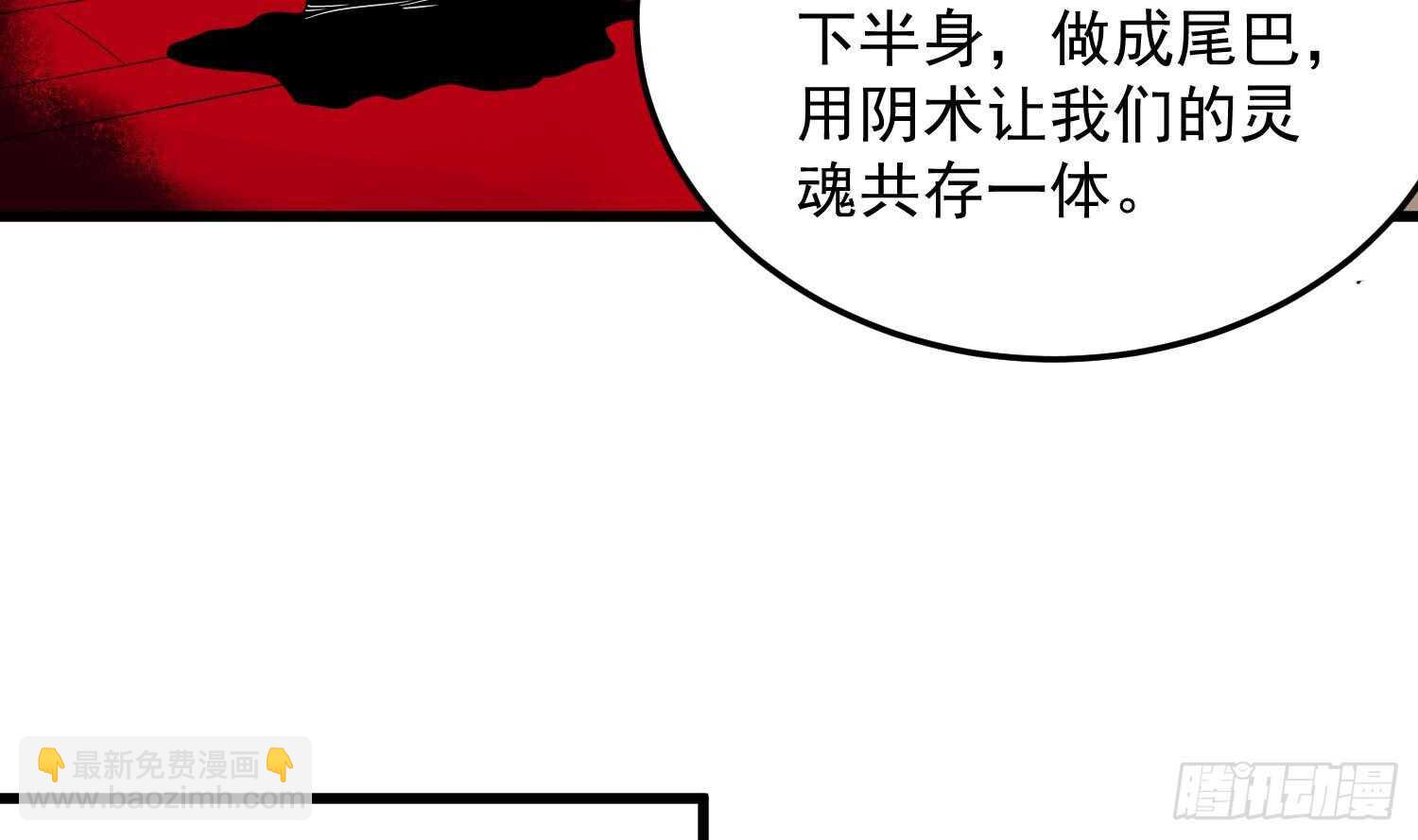 《纹阴师》第141话 与你肉魂共连 第17页