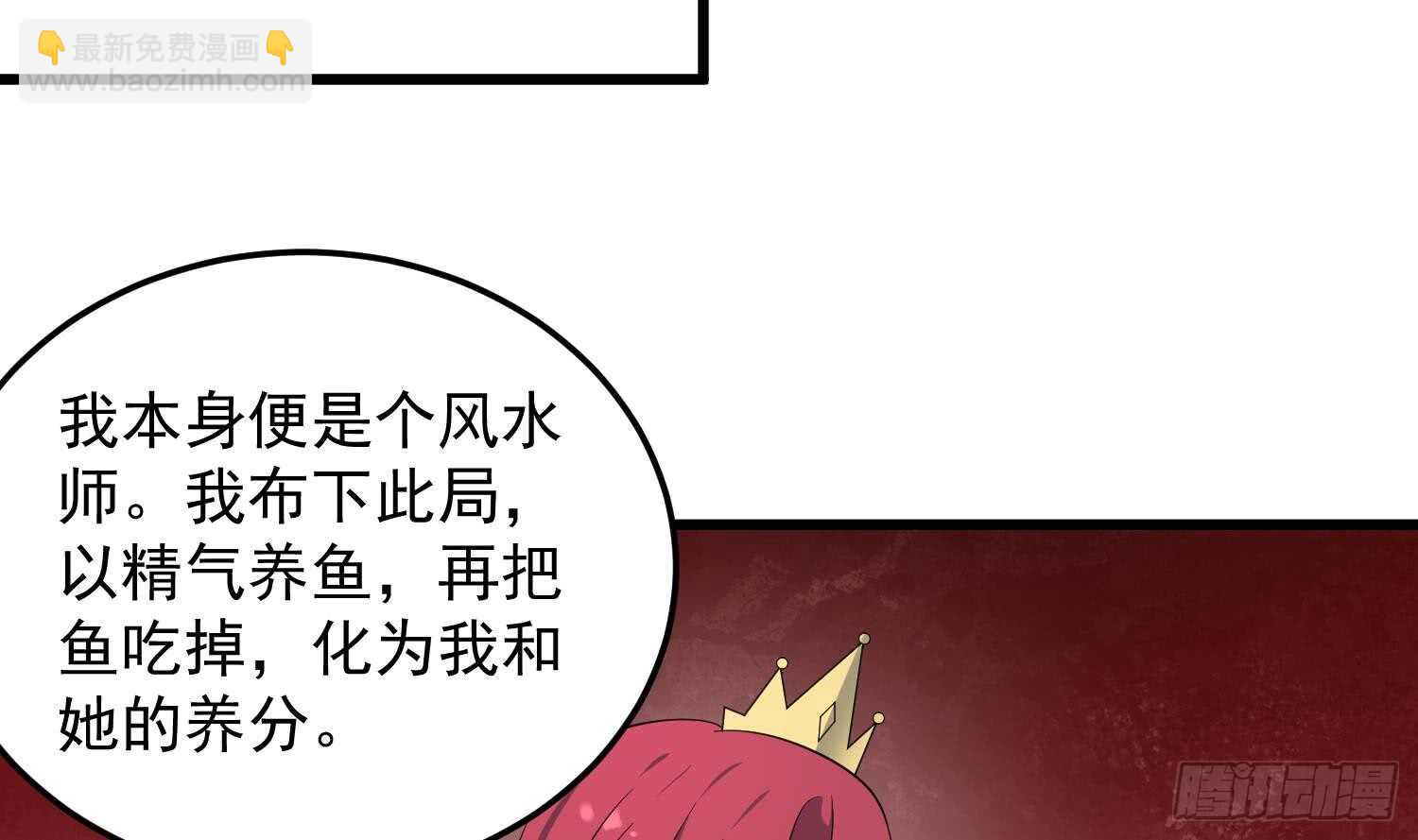 《纹阴师》第141话 与你肉魂共连 第18页