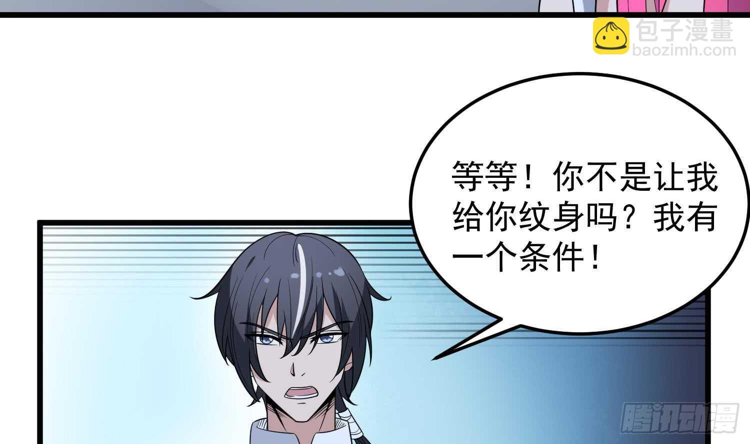 《纹阴师》第141话 与你肉魂共连 第28页
