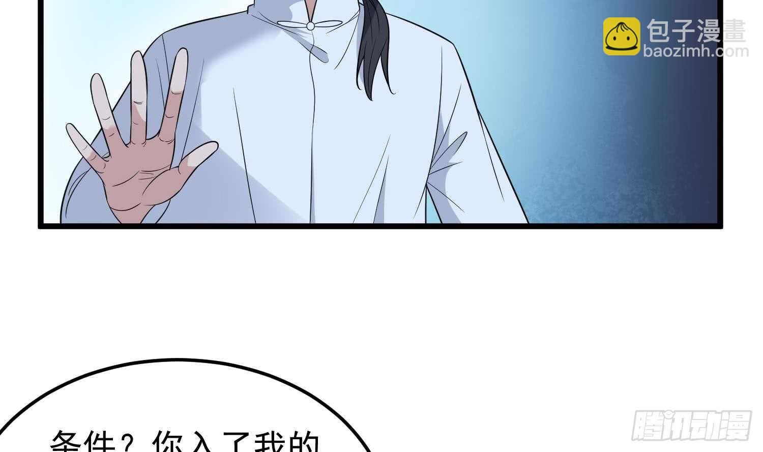 《纹阴师》第141话 与你肉魂共连 第29页