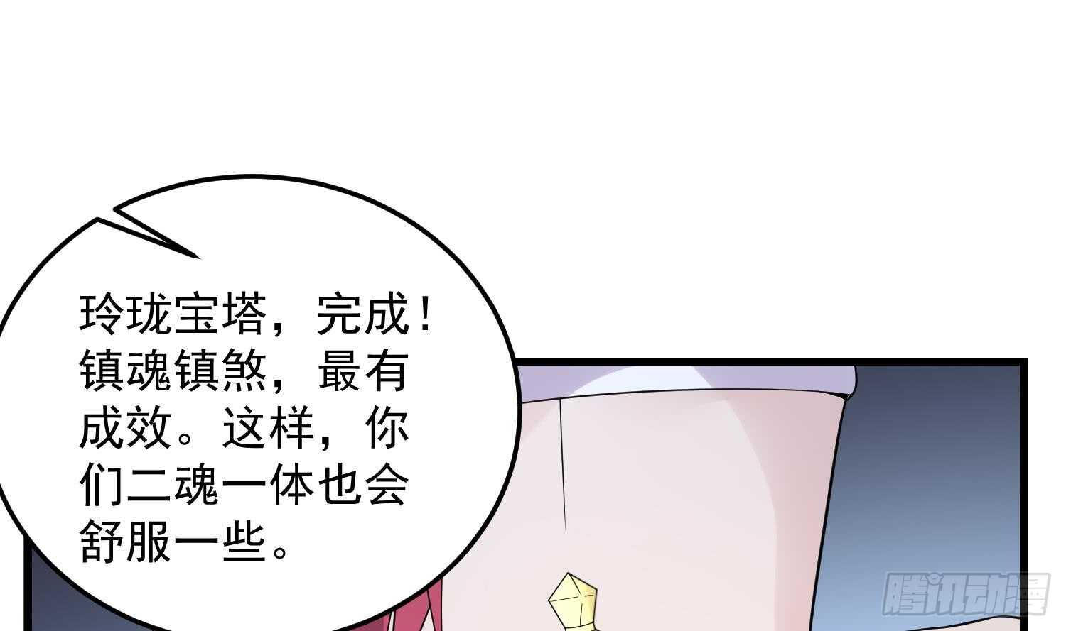 《纹阴师》第141话 与你肉魂共连 第38页