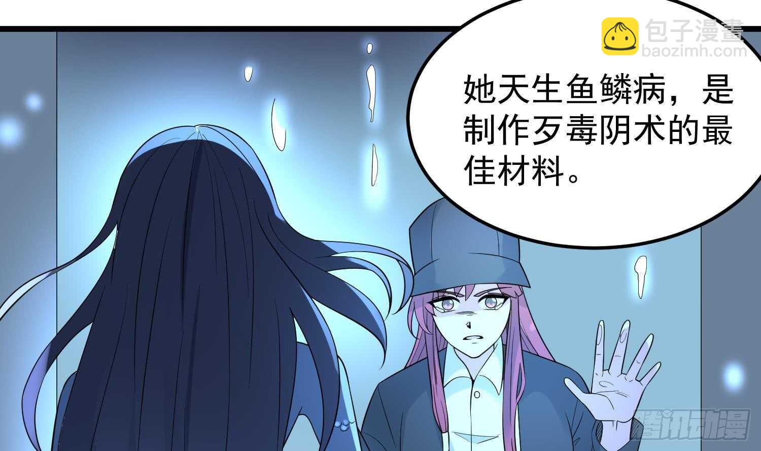 《纹阴师》第141话 与你肉魂共连 第9页