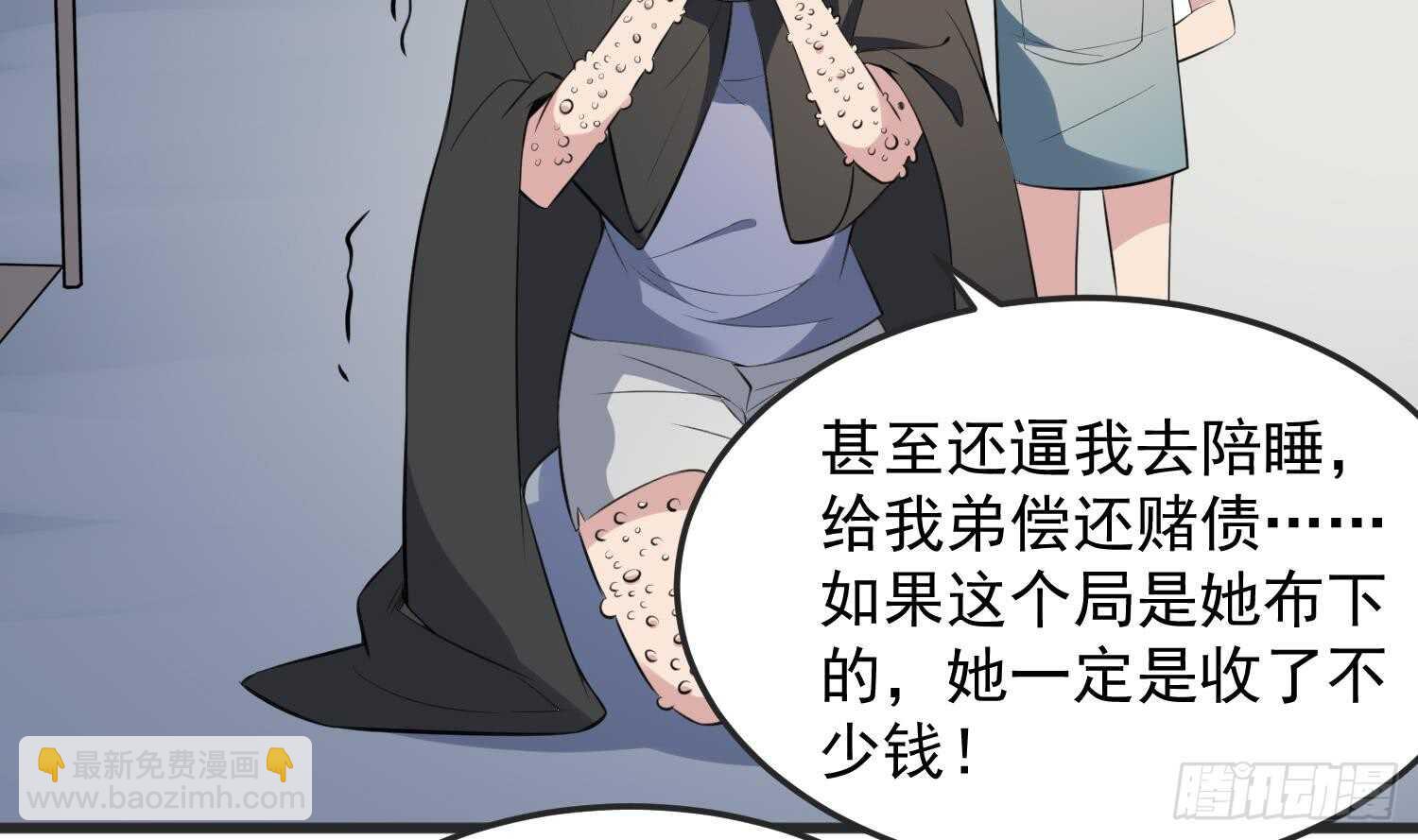 《纹阴师》第144话 花盆里的头骨 第10页