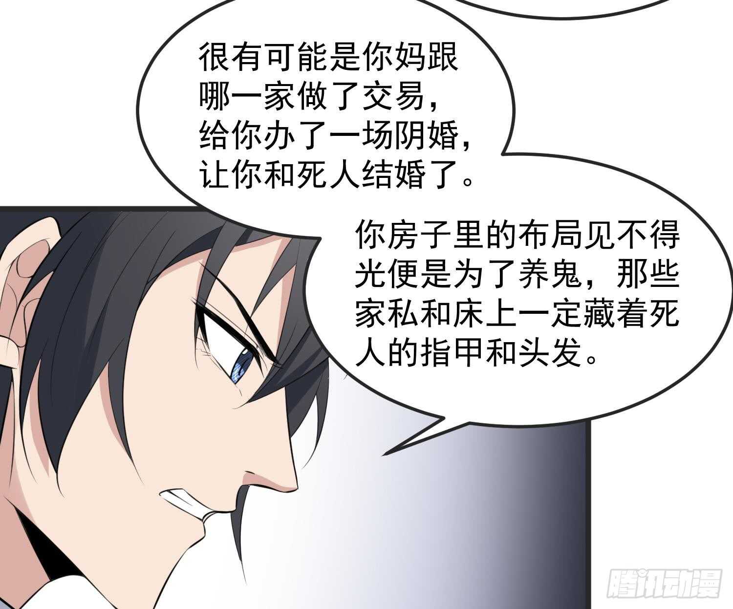 《纹阴师》第144话 花盆里的头骨 第11页