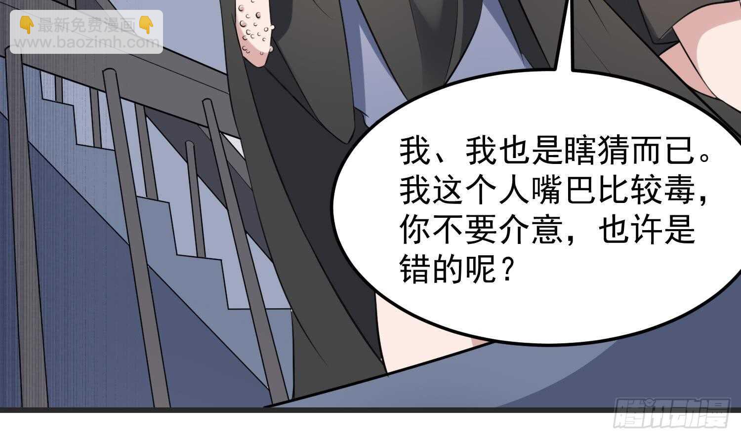 《纹阴师》第144话 花盆里的头骨 第21页