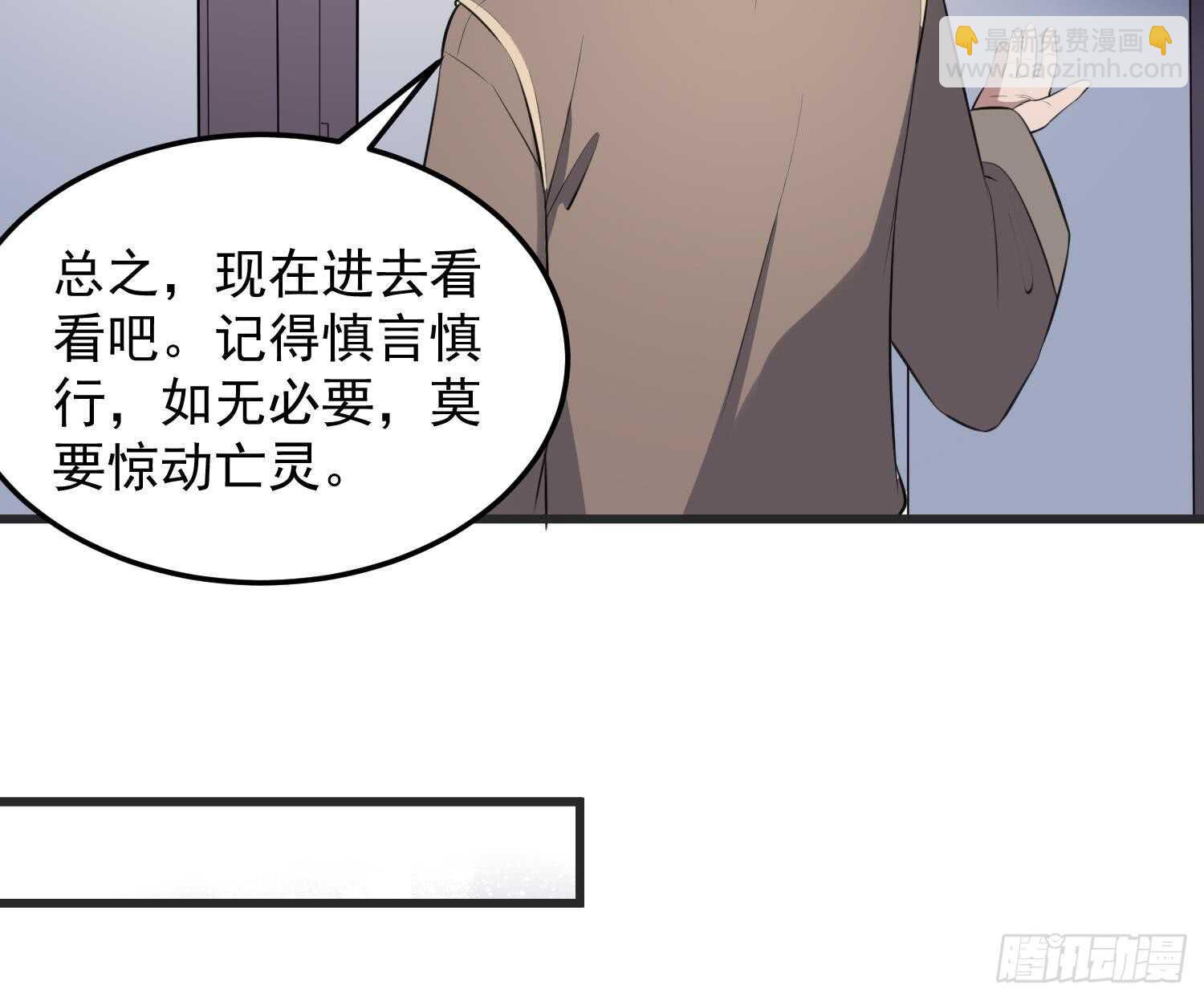 《纹阴师》第144话 花盆里的头骨 第23页