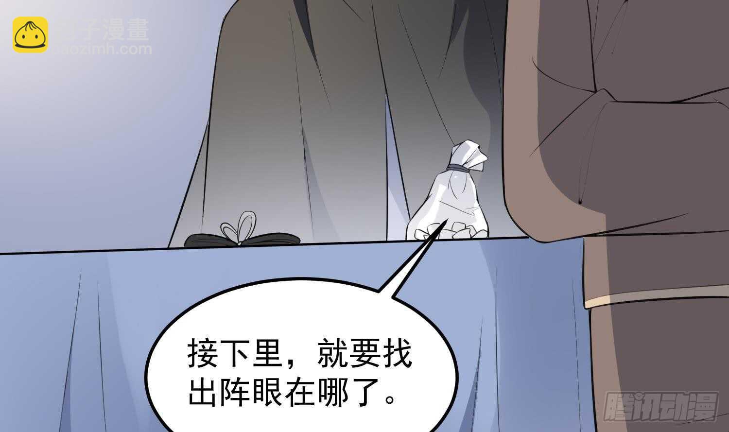 《纹阴师》第144话 花盆里的头骨 第31页