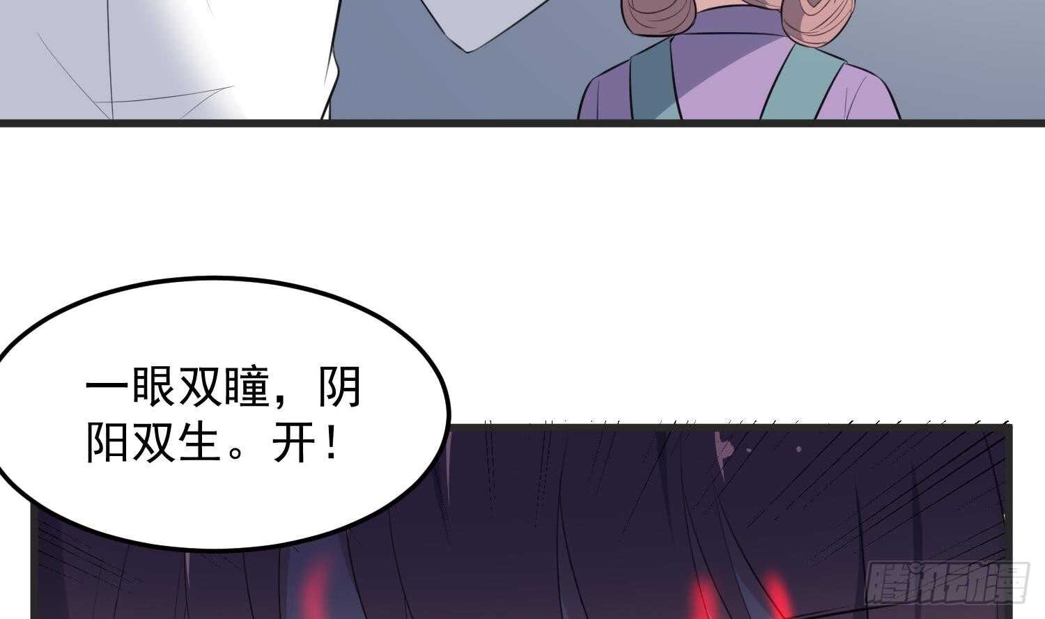 《纹阴师》第144话 花盆里的头骨 第34页