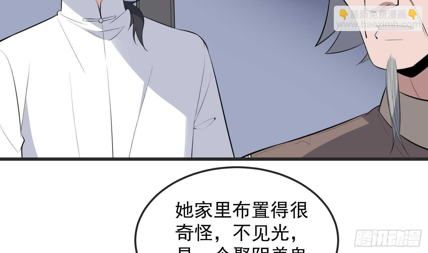 《纹阴师》第144话 花盆里的头骨 第3页