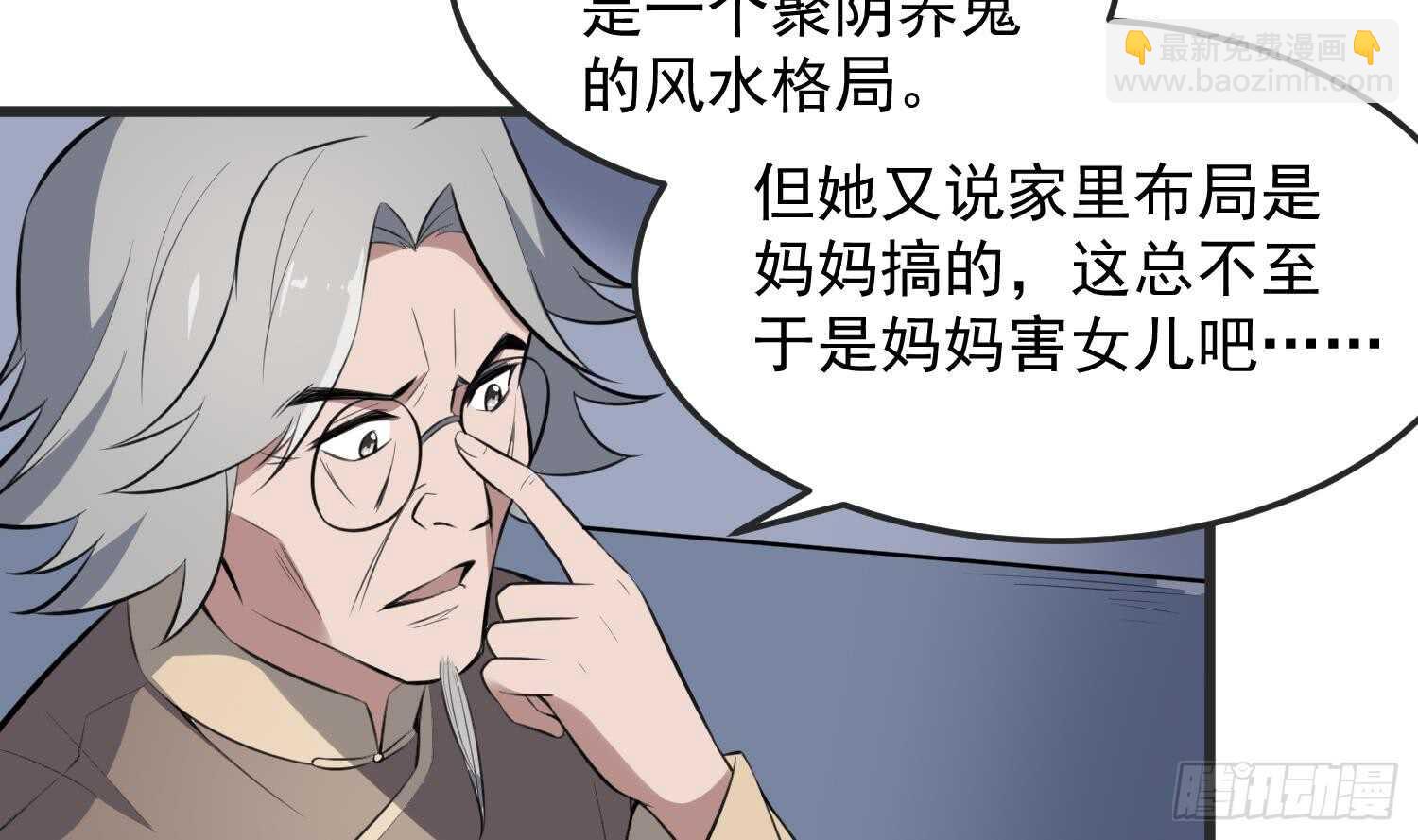 《纹阴师》第144话 花盆里的头骨 第4页