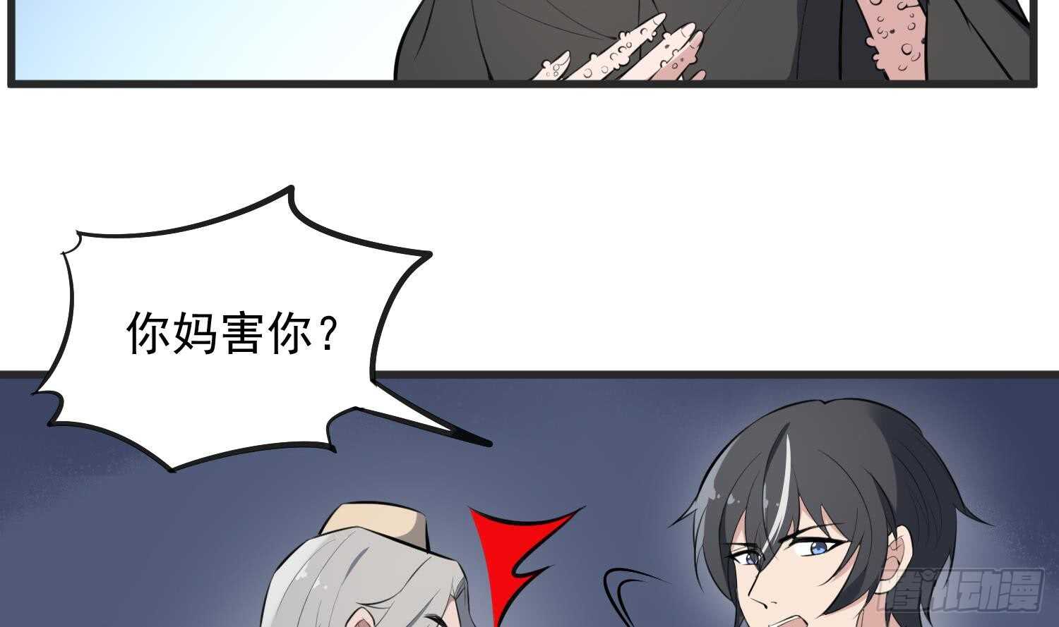 《纹阴师》第144话 花盆里的头骨 第7页