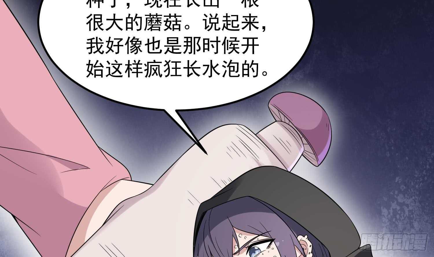 《纹阴师》第143话 蘑菇春梦 第10页