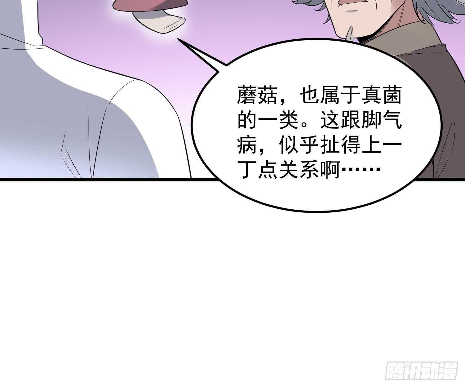 《纹阴师》第143话 蘑菇春梦 第13页