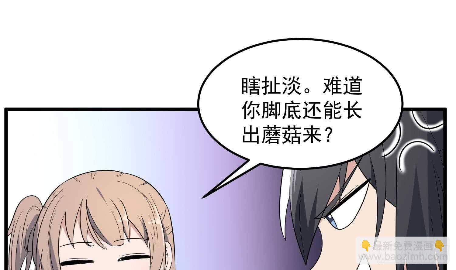 《纹阴师》第143话 蘑菇春梦 第14页