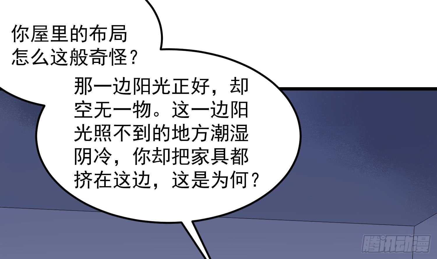《纹阴师》第143话 蘑菇春梦 第21页