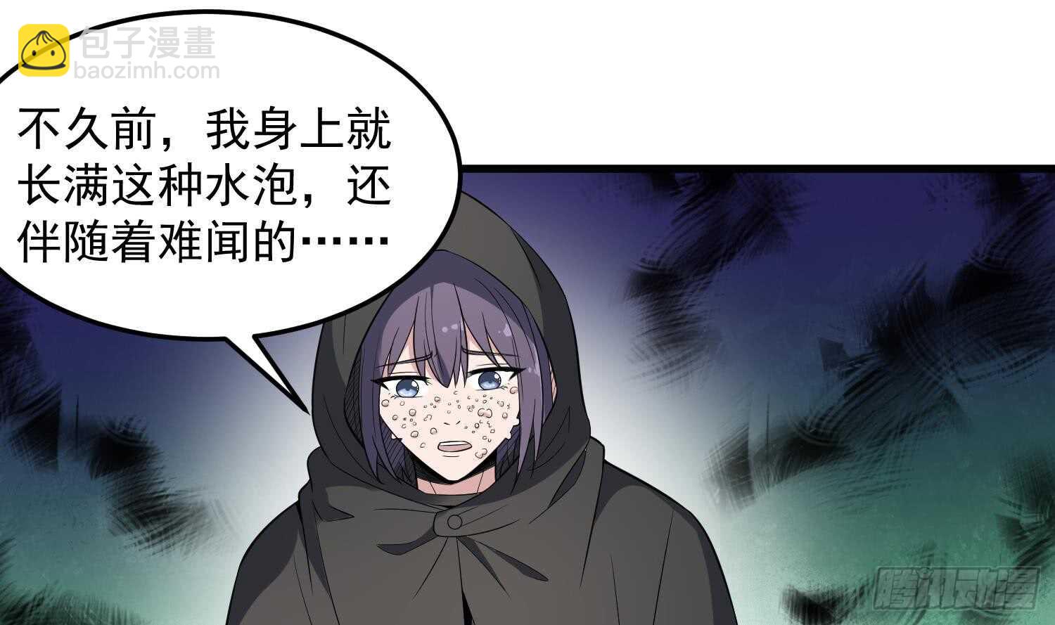 《纹阴师》第143话 蘑菇春梦 第2页