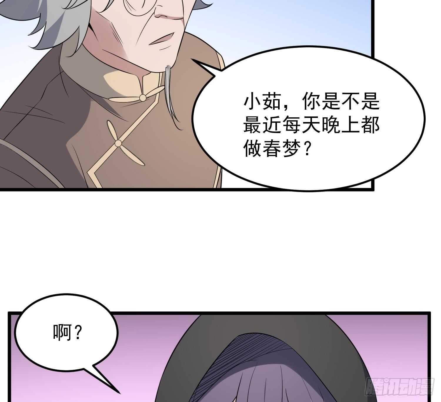 《纹阴师》第143话 蘑菇春梦 第36页