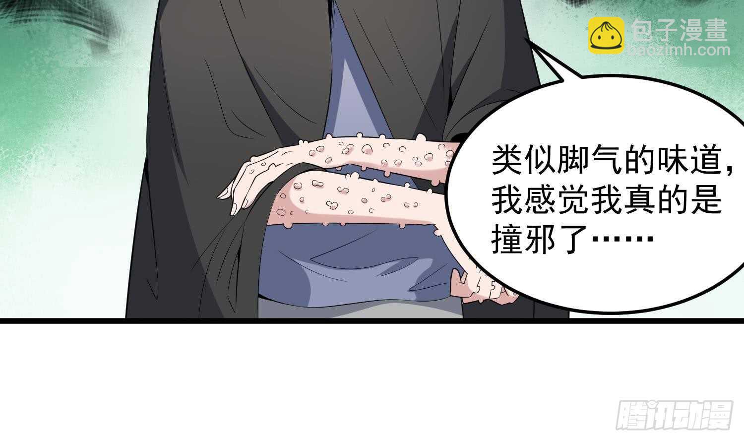 《纹阴师》第143话 蘑菇春梦 第3页