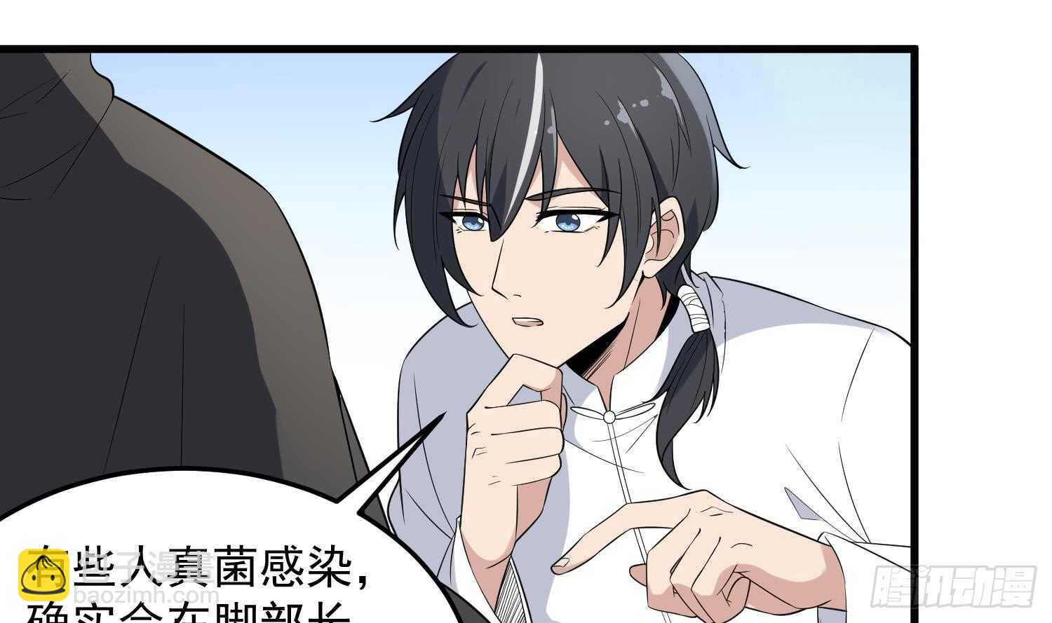 《纹阴师》第143话 蘑菇春梦 第4页